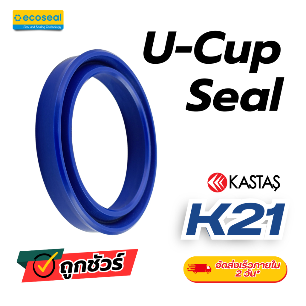 ซีล UN ซีลยูคัพ ซีลลูกสูบ u-cup seal รูใน 100 มม. ซีลไฮดรอลิกส์ ซีลยูคัพ K21