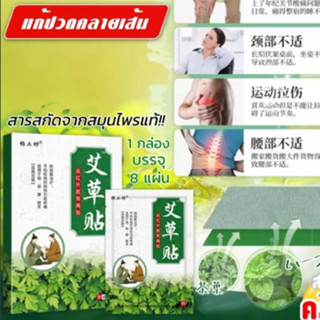 ***พร้อมส่งในไทย***herbal patch muscles แผ่นแปะสมุนไพรคลายเส…