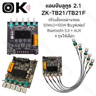 แอมป์จิ๋ว ZK TB21 TB21F แอมจิ๋ว บลูทู ธ 5.0 ซับวูฟเฟอร์เครื่องขยายเสียง กำลังขับ 2*50W + ซัพ 100W  ซิฟ TPA3116D2 ระบบ
