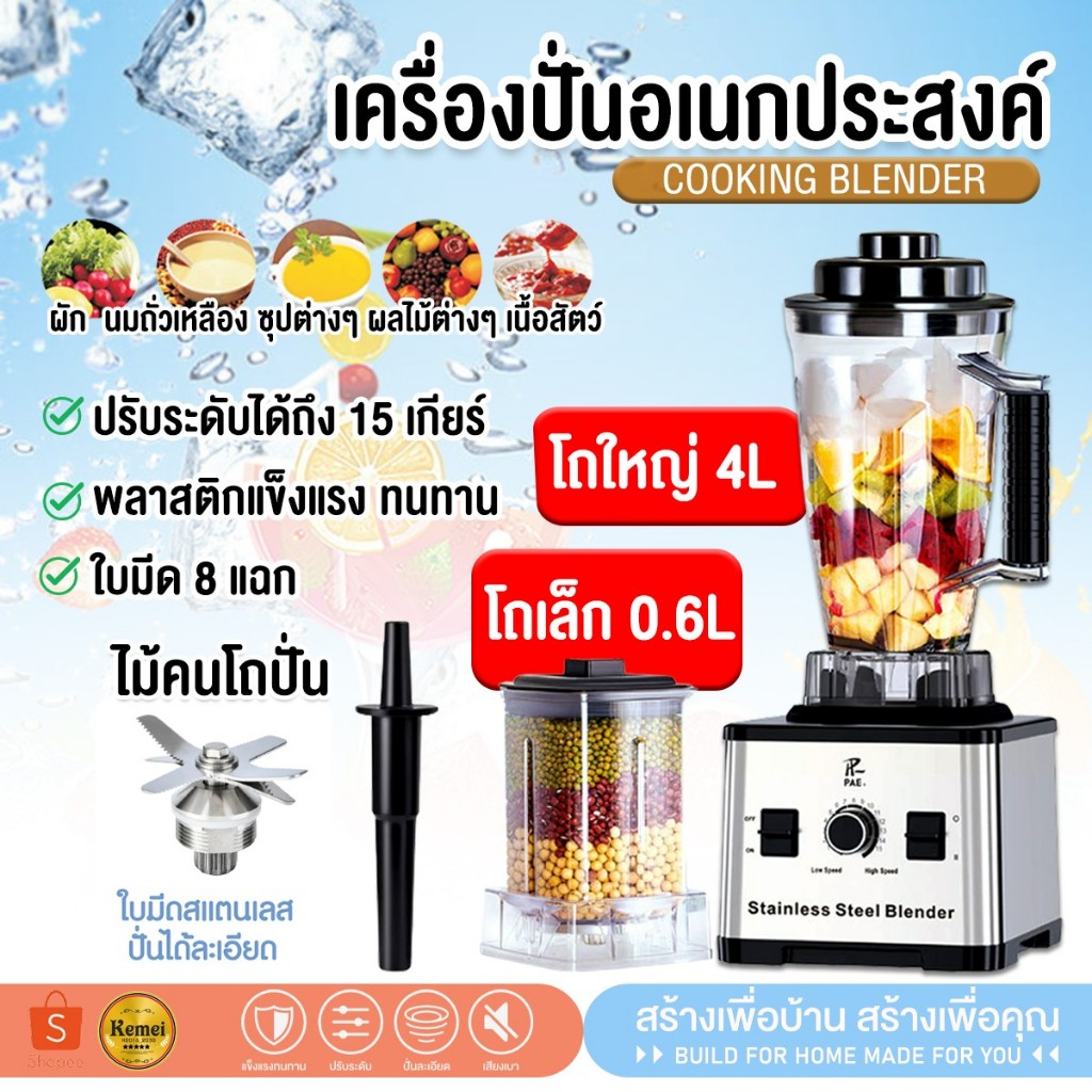 PAE-624 เครื่องปั่นผลไม้ 4L+600ML เครื่องปั่นน้ำผลไม้ เครื่องปั่น ปั่นน้ำแข็งได้ เครื่องปั่นอเนกประสงค์ เครื่องปั่นสมูทต