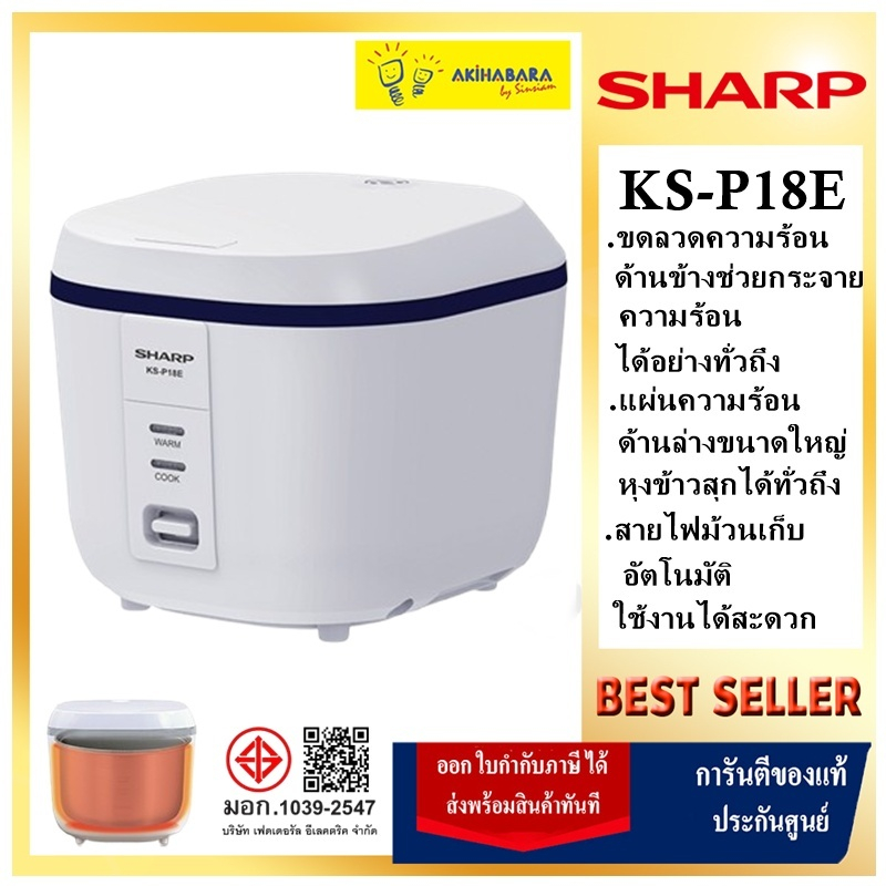 SHARP หม้อหุงข้าว CUBE 1.8 ลิตร รุ่น KS-P18E (ของแท้รับประกันศูนย์ชาร์ปนาน 3 ปี)