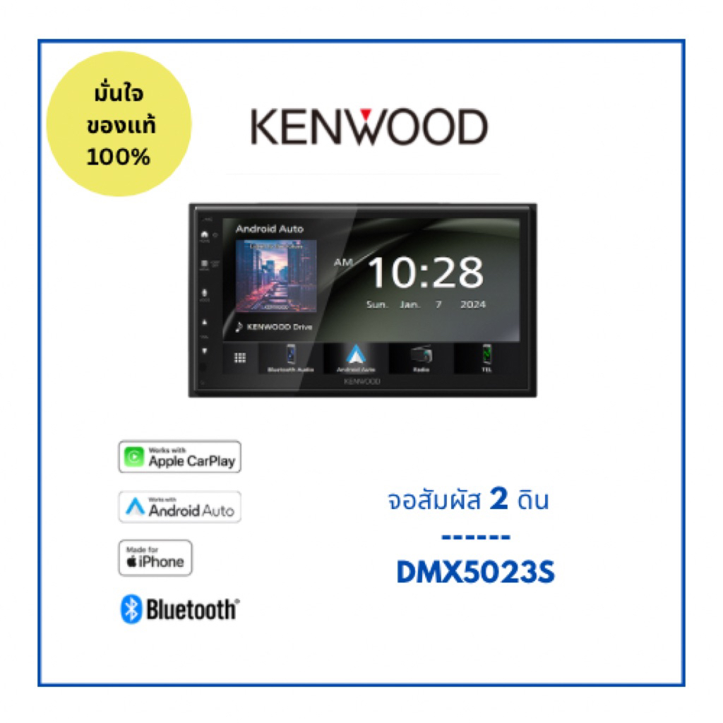 เครื่องเสียงติดรถยนต์ รุ่นKenwood DMX-5023S หน้าจอ 6.8 นิ้ว