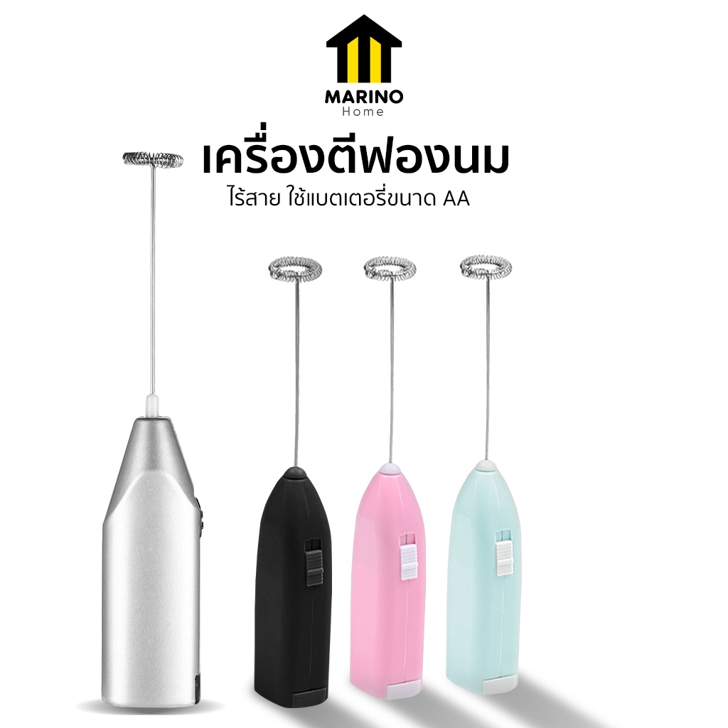 Marino Home (สินค้าพรีเมี่ยม!! ของแท้ 100%) เครื่องตีฟองนมกาแฟ เครื่องตีไข่ สแตนเลส  No.Y393 Y636