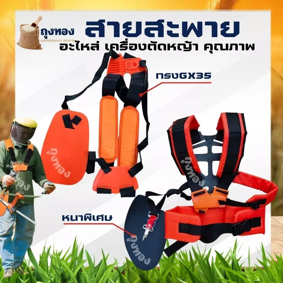 สายสะพาย เครื่องตัดหญ้า 4 จังหวะ แบบบ่าคู่ GX35 แบบนุ่ม ไม่เจ็บหลัง