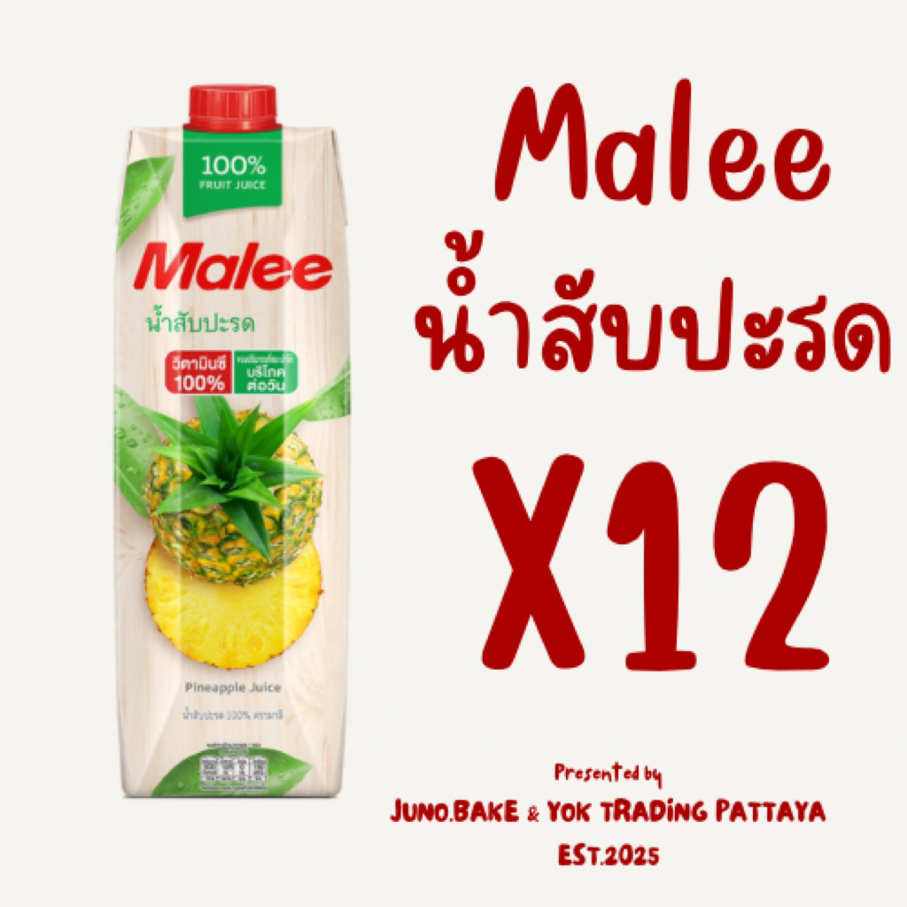 Malee [ยกลัง] น้ำผลไม้ 100% น้ำสับปะรด ปริมาตร 1,000 มล.