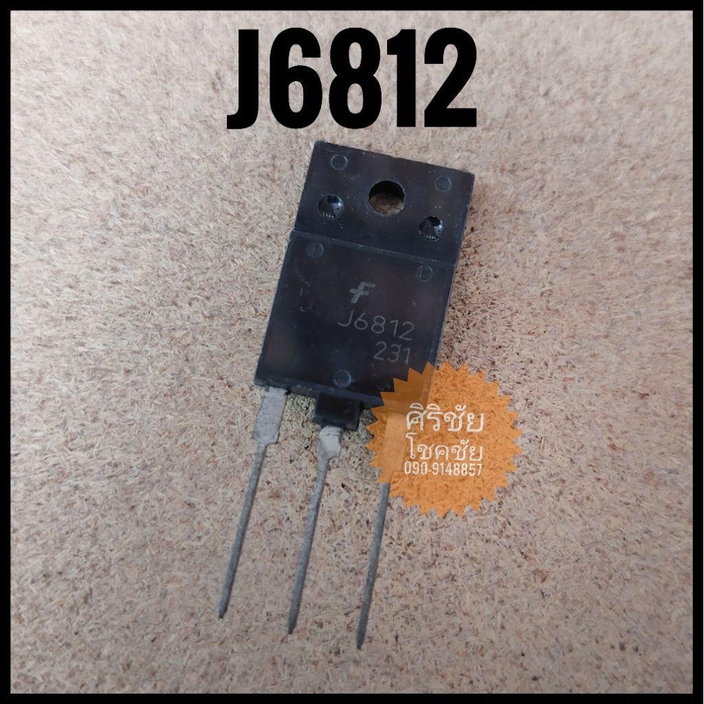 [1 ตัว] J6812 (3 ขา) อะไหล่อิเล็กทรอนิกส์