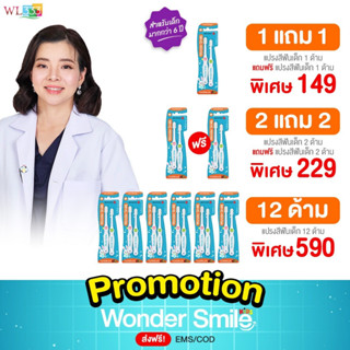 แปรงสีฟันเด็ก Wonder Smile Kids สำหรับเด็กอายุ 6-12 ปี ขนแปร…