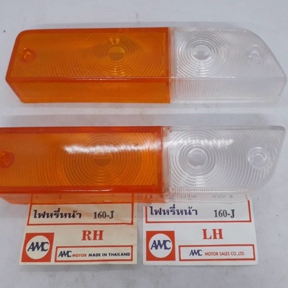 ฝาไฟหรี  DATSUN   160 J ขนาด  กว้าง  4.5 ซม.  ยาว  20  ซม   หนา  3.5  ซม    1  คู่  2 อันซ้ายขวา   ร