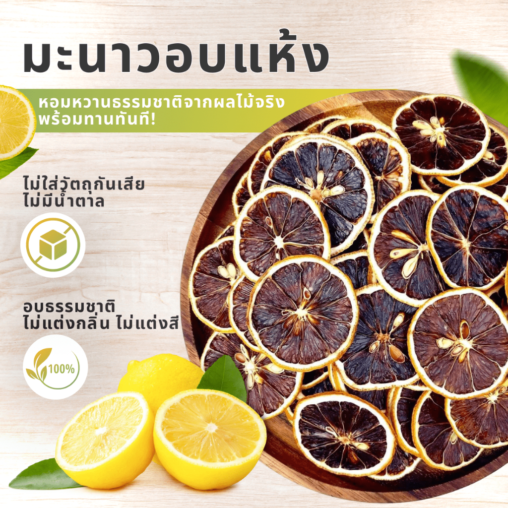 🍋 มะนาวเหลืองอบแห้งธรรมชาติ 50 ชิ้น | Dried Lemon | ไร้น้ำตาล สำหรับตกแต่งและทานเล่น 🍋 ส่งไว 1–3 วัน