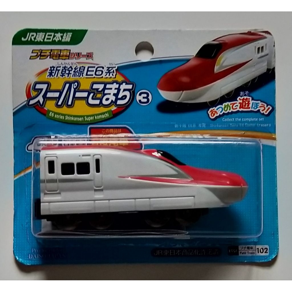 รถไฟของเล่น E6 Series Shinkasen Super komachi