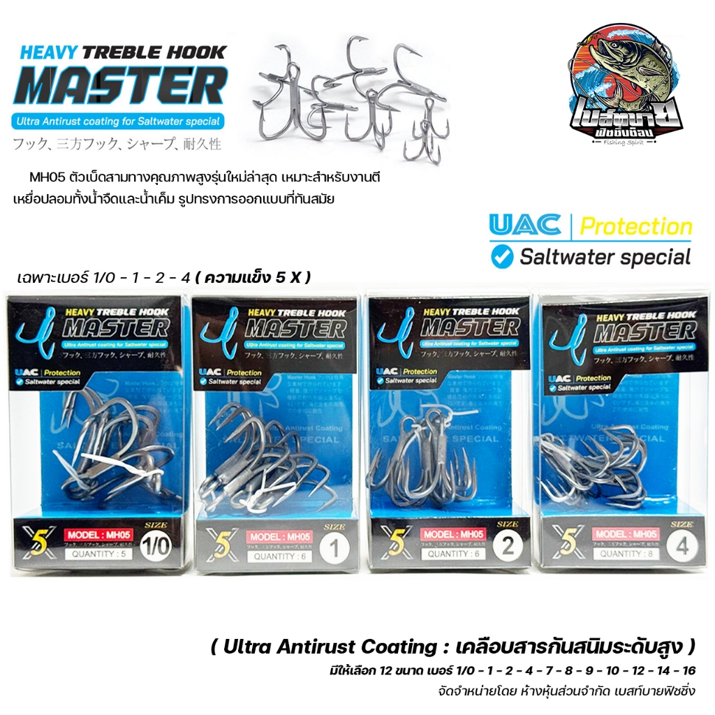 เบ็ดสามทาง O2+ Heavy Master Treble Hook ( Saltwater special ) เหมาะสำหรับงานตีเหยื่อปลอมทั้งน้ำจืดและน้ำเค็ม