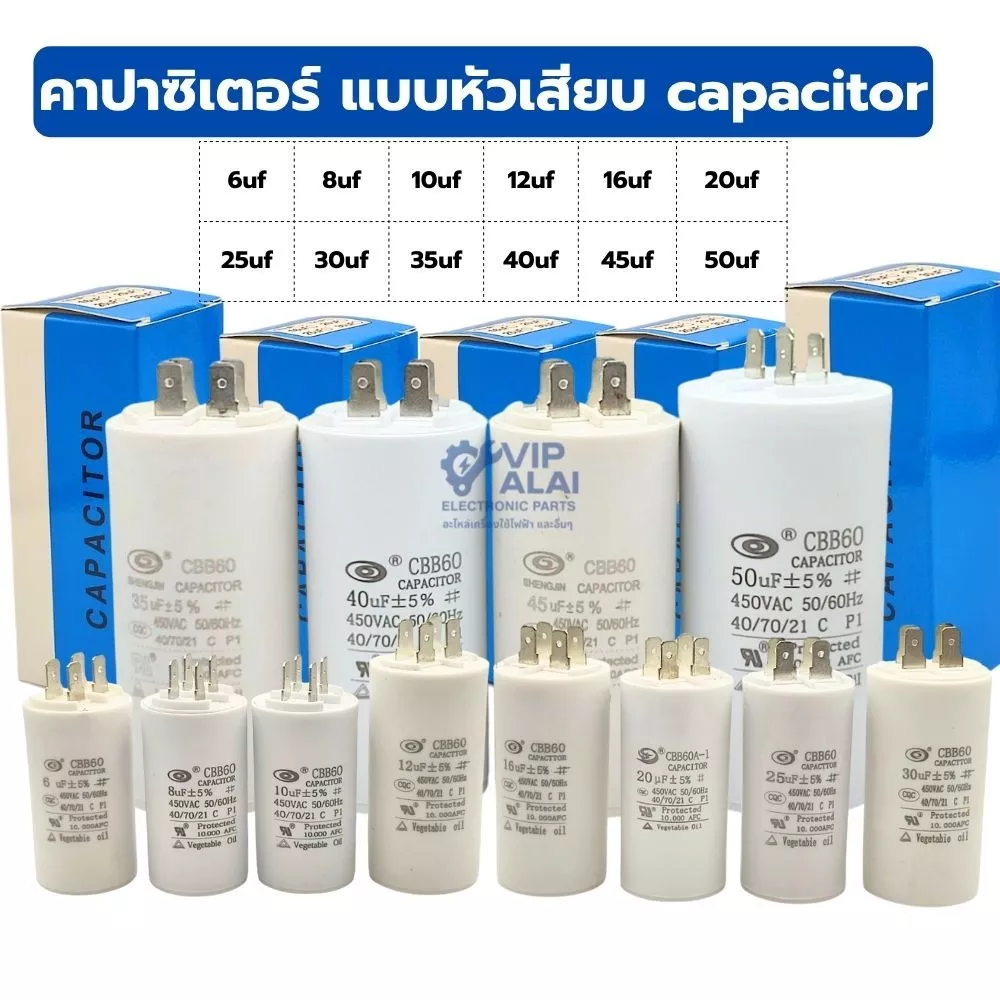คาปาซิเตอร์ แบบเสียบ คาปาซิเตอร์เครื่องซักผ้า แคปรัน คอนนิเซอร์ capacitor 4ขา ค่าตั้งแต่ 4uf-50uf ปั้มน้ำ ปั้มลม