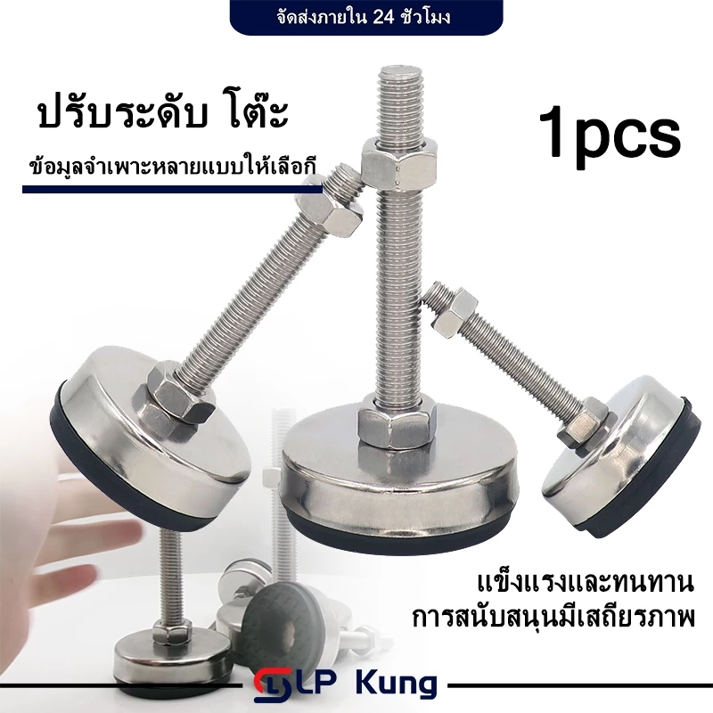 ขาฉิ่งปรับระดับ ขาตั้งฉาบสแตนเลส 304 ขาฉิ่ง ขาฉิ่งปรับระดับ ขาปรับระดับ ขาเก้าอี้ สตัดปรับระดับขาโต๊ะ ฐานหนา
