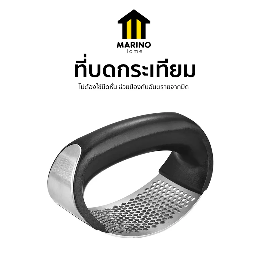 Marino Home ที่กดกระเทียม ที่บดกระเทียม สแตนเลส NO.Y893 Y1981