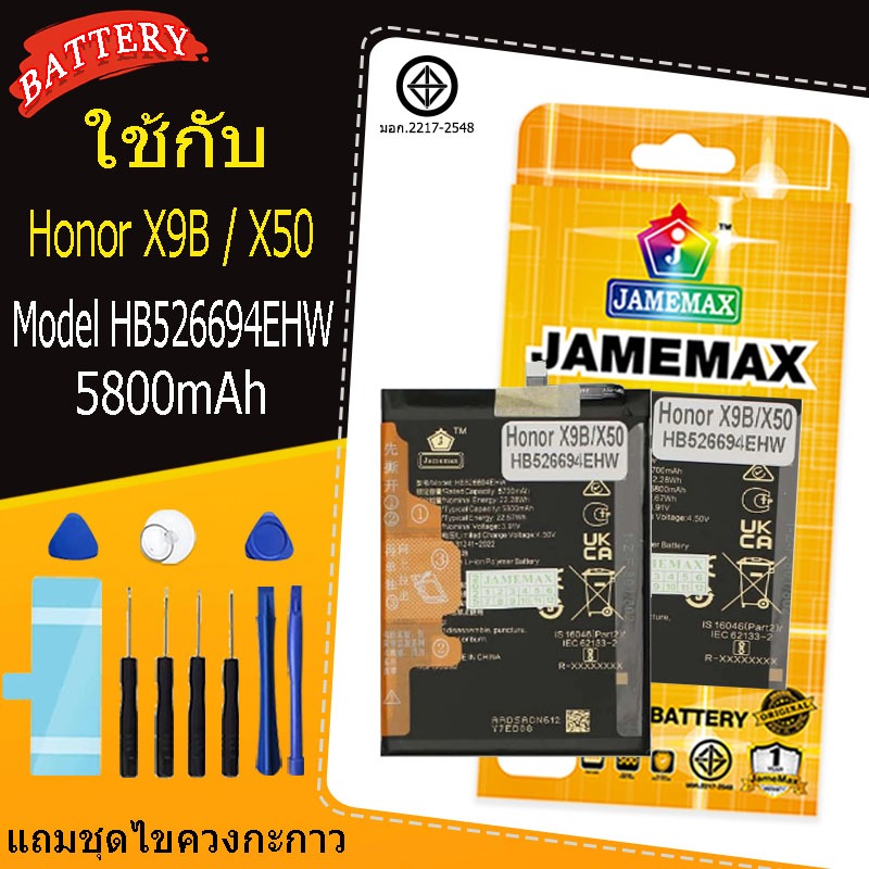 แบตเตอรี่ เเบต Honor X9B / X50  คุณภาพระดับพรีเมี่ยม X9B / X50 battery Model HB526694EHW แถมชุดไขควง（5800mAh）