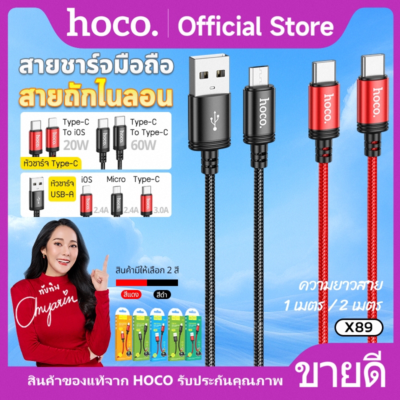 สายชาร์จเร็ว Micro/Type-C/iOS สายยาว 1 เมตร/2 เมตร HOCO X89 รองรับการชาร์จ 3A สายไนลอนถัก แข็งแรง พกพาสะดวก
