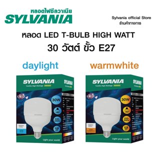 SYLVANIA หลอด LED  T-BULB HIGH WATT 30 วัตต์/ 30.5 วัตต์ Day…