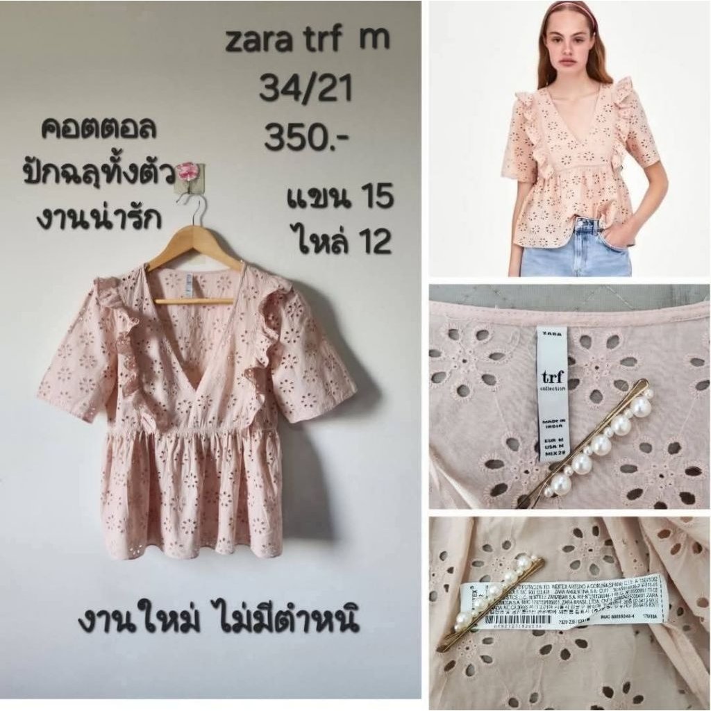 💐zara trf m งานคอวี แต่งระบาย ผ้าคอตตอล ปักฉลุทั้งตัว งานสวย ใส่ขึ้นตัวน่ารักงานใหม่ ไม่มีตำหนิ💐