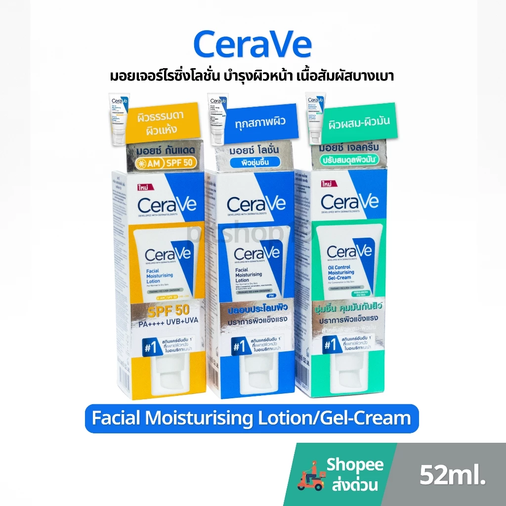 ของแท้ 100% ฉลากไทย (52ml.) CeraVe Facial Moisturising Lotion PM ,AM(SPF50) /Oil Control Gel-Cream