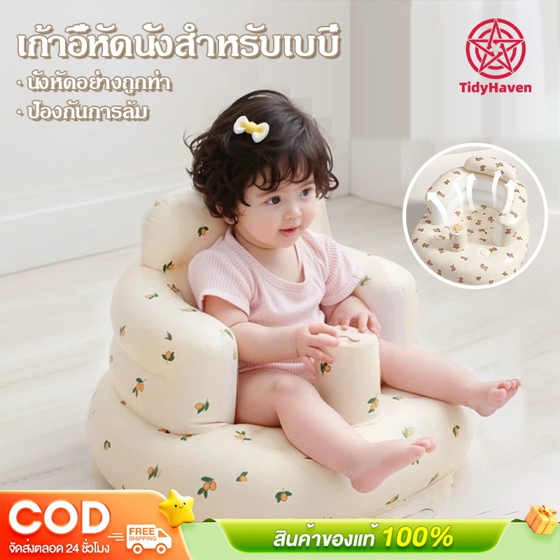 เก้าอี้หัดนั่ง เบาะนั่งเด็ก เป่าลม เก้าอี้นั่งกินข้าวเด็ก เก้าอี้ฝึกนั่ง นั่งสบาย ปลอดภัย