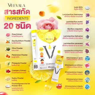 (3กล่อง) Veevala ผลิตภัณฑ์เสริมอาหาร วีวาล่า #ผงน้องหอม