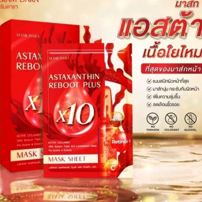 มาส์กดารา แอสต้าแซนธีน รีบูตส์ พลัส เอ็กซ์เท็น  MASK DARA ASTAXANTHIN REBOOT PLUS หมดอายุ 09.02.2027