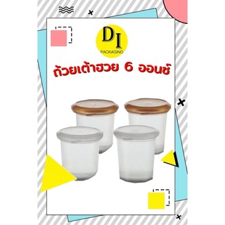 💥ถ้วยเต้าฮวยฝาฉีก💥ทุกรุ่น ฝาล็อคแน่น ไม่รั่วซึม ขนาด6ออนซ์*(แถวละ20ชุด)