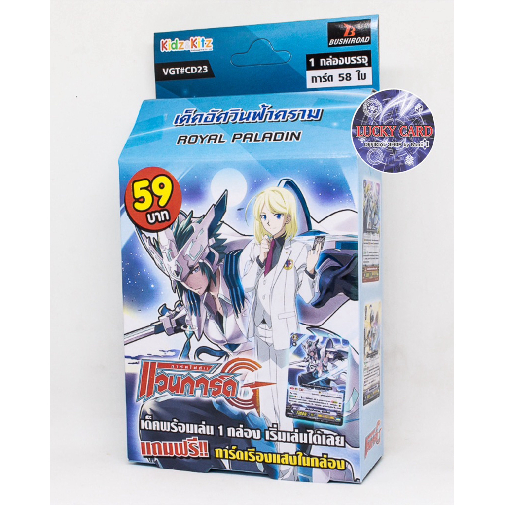 Vanguard VGT#CD23 Royal Paladin รอยัล พาลาดินสายเบรฟ พร้อมเล่น