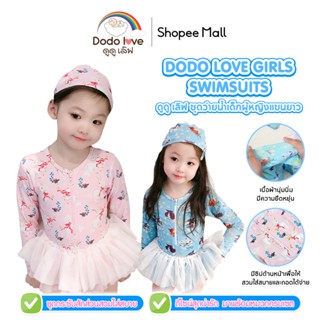 DODOLOVE ชุดว่ายน้ำ สำหรับเด็ก ชุดว่ายน้ำแขนยาว ลายโบว์
