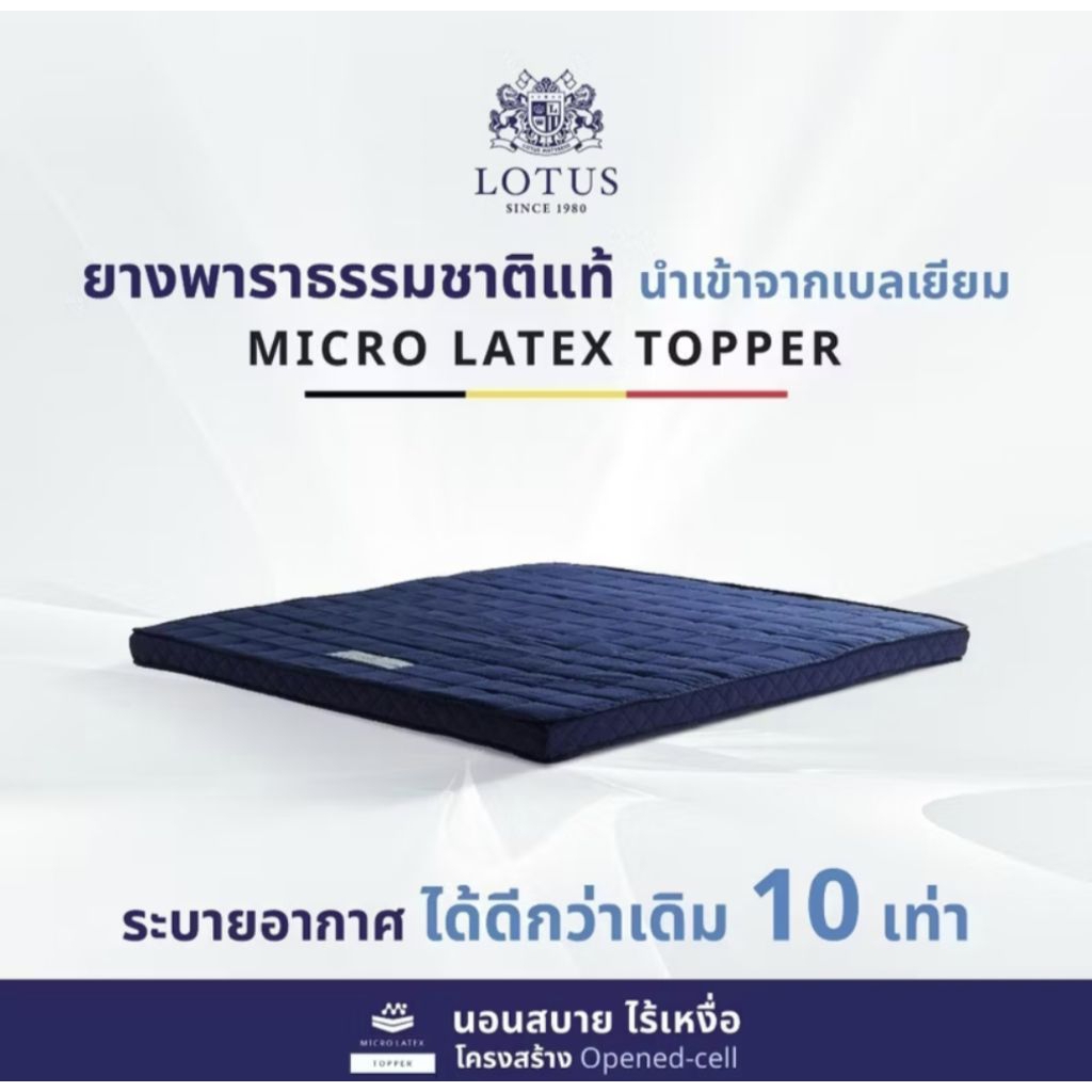 ที่นอนยางพาราแท้ Lotus