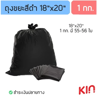 ถุงขยะดำ ถุงขยะ ถุงดำ 1 กก./แพ็ค คุณภาพดี ราคาประหยัด