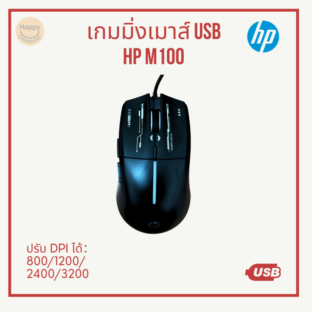 [พร้อมส่ง] เกมมิ่งเมาส์ HP M100 เมาส์สาย ปรับ DPI ได้: 800/1600/2400/3200