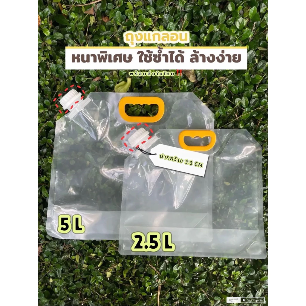 ถุงลิตร ถุงแกลลอน 2.5/5 ลิตร ฝาขนาดใหญ่33mm แถมฝา Food Grade ถุงน้ำหนาพิเศษ ถุงใส่ข้าวสาร ใช้ซ้ำได้