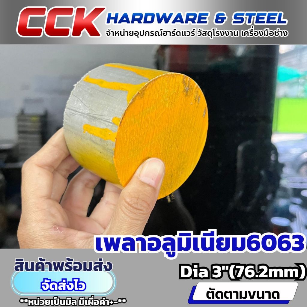 เพลาอลูมิเนียมAL6063Dia3"(76.2mm)แบ่งขาย