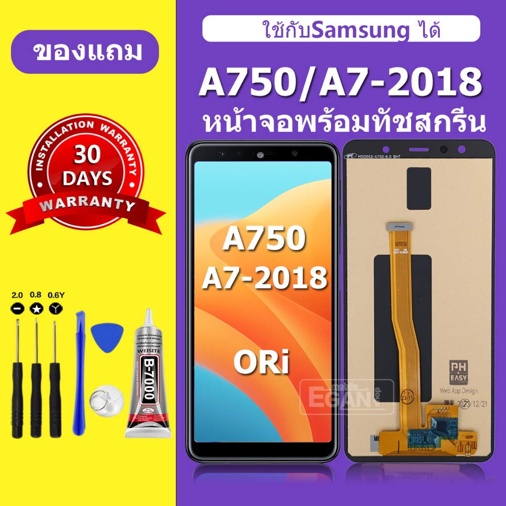 จอ Samsung A7 2018 สำหรับแบรนด์Samsung หน้าจอ LCD A750 ชุดพร้อมเปลี่ยน แถมกาว+ไขควง พร้อมส่ง