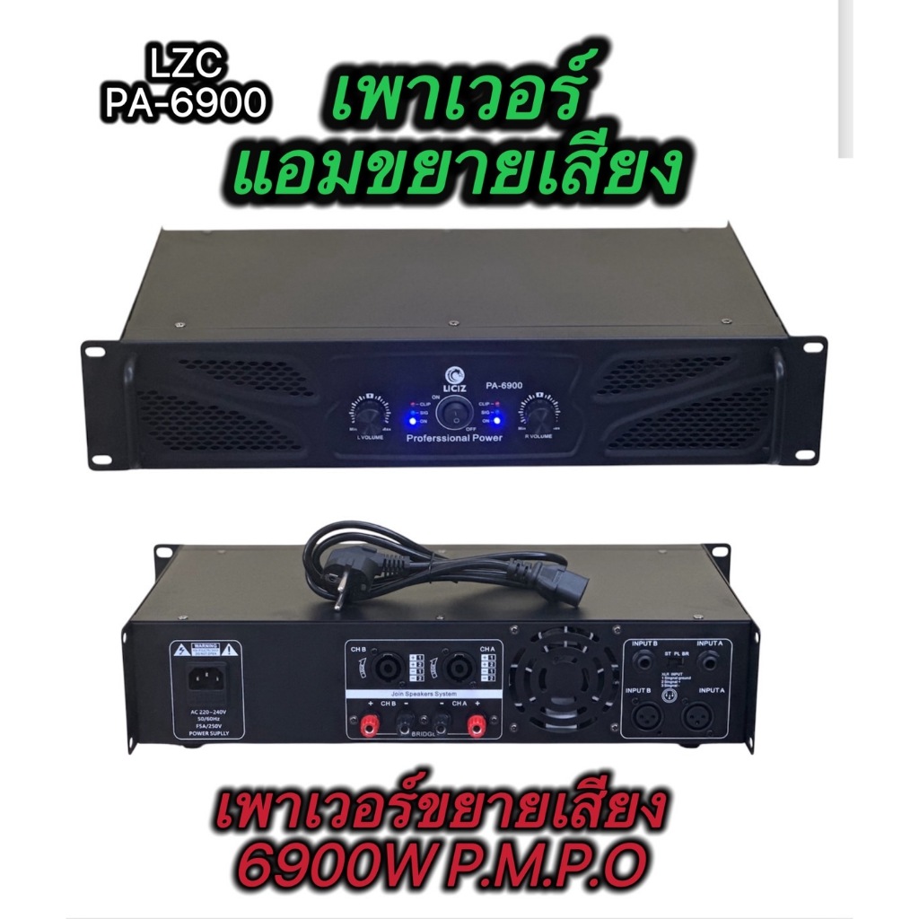 เพาเวอร์แอมป์ 6900วัตต์ PMPO รุ่น (ขับ 12นิ้ว -18นิ้วได้) แอมป์ขยายเสียง PA-6900