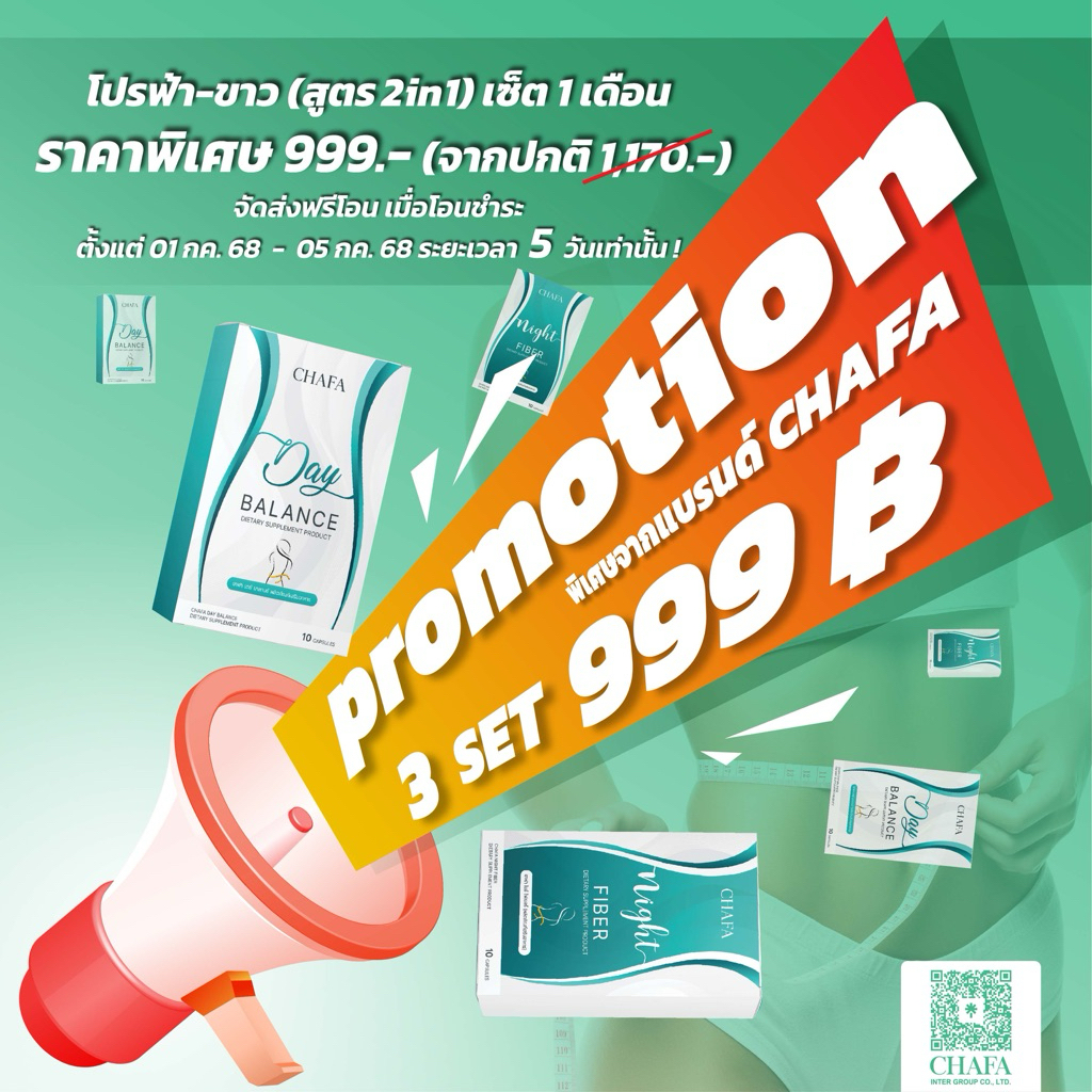 ❤️‍🔥ตะกร้าบริษัท❤️‍🔥 โปรเซต 1 เดือน  มี 3เซต สุดคุ้ม❤️‍🔥