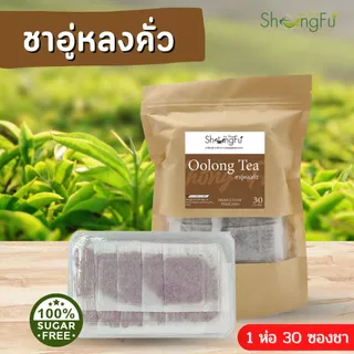 ชาอู่หลงคั่ว (Oolong Tea) ตราโซงฟู [ขนาด 30 ซองชา] ไม่มีน้ำตาล