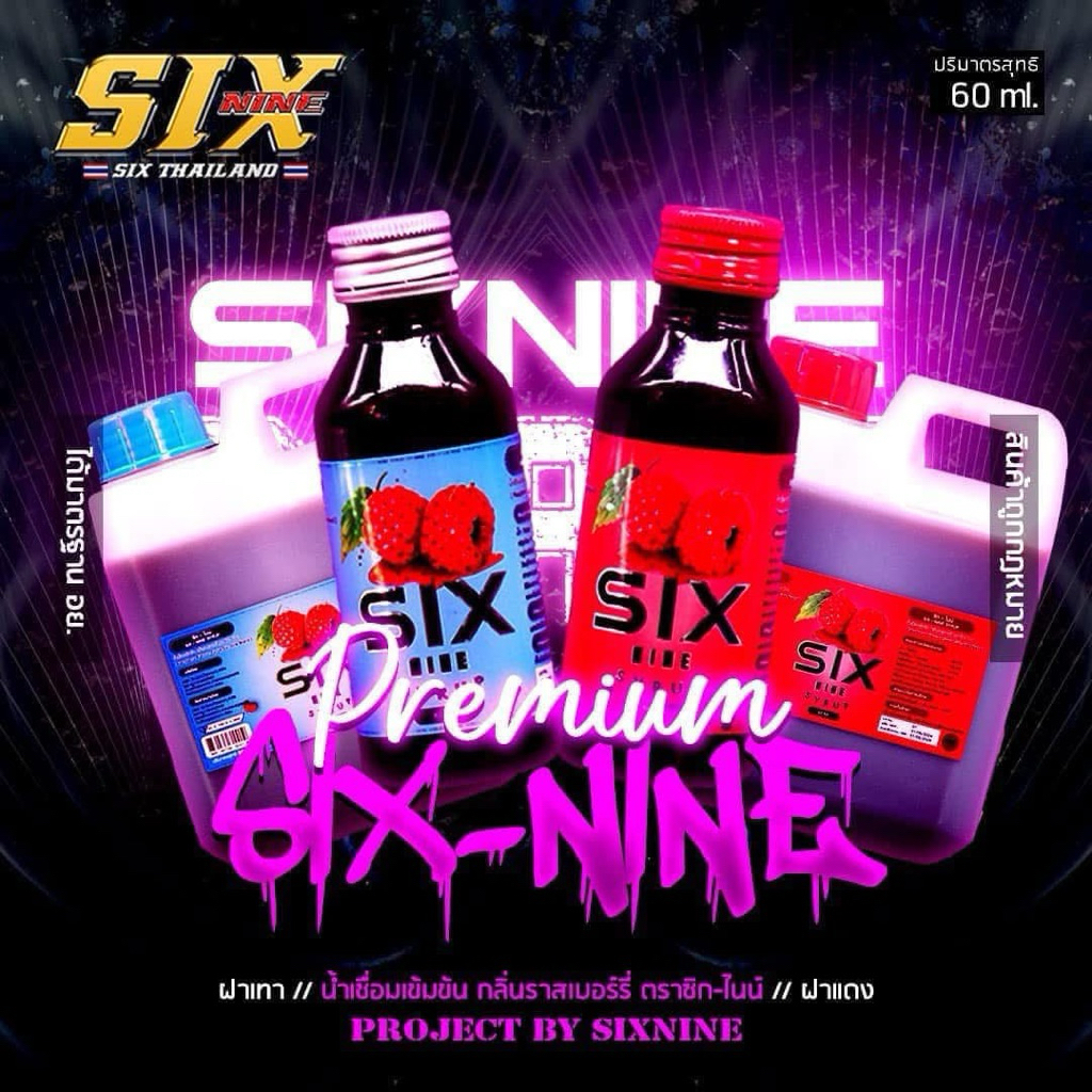 SIX-NINE SYRUP5 :10แกลอน: ของแท้100%พร้อมส่ง