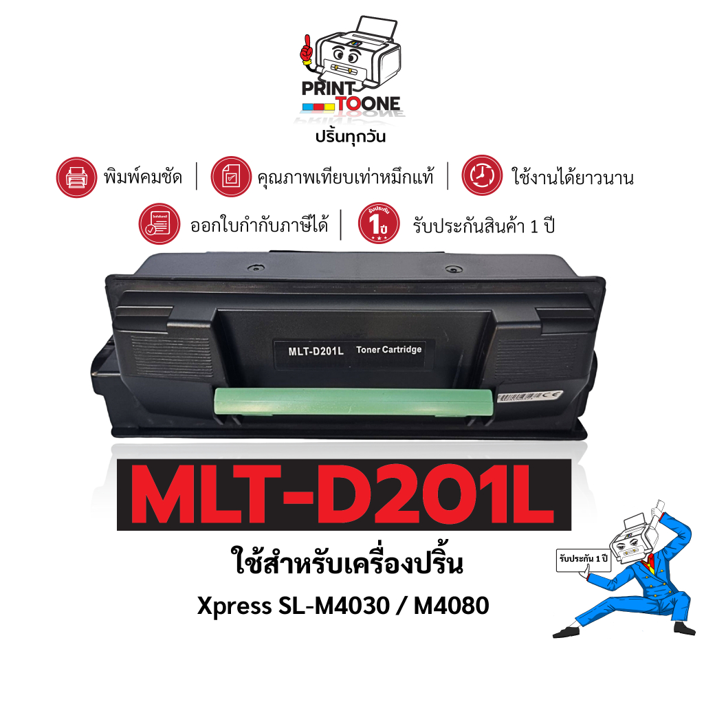 MLT201L (201L) 201 MLT-D201L D201 ตลับหมึก เทียบเท่าคุณภาพสูง ประหยัดกว่า ใช้กับเครื่อง Samsung ProX