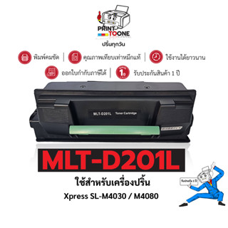 MLT201L (201L) 201 MLT-D201L D201  ตลับหมึก   ประหยัดกว่า ใช…