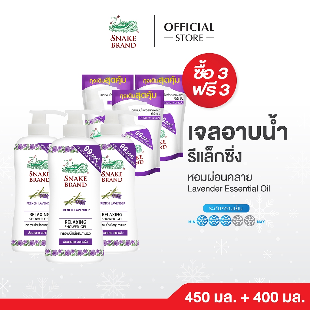 Snake Brand เจลอาบน้ำตรางู สูตรเย็น รีแล็กซิ่ง 450 มล. x3 ฟรี ถุงเติม 400 มล.3 ถุง (ครีมอาบน้ำ, Relaxing Shower Gel)