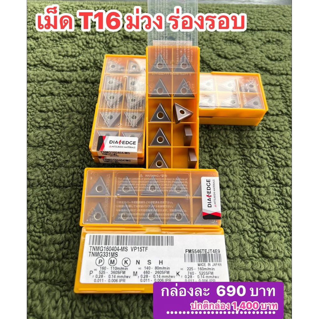 เม็ด T16 ม่วง ร่องรอบ MITSUBISHI