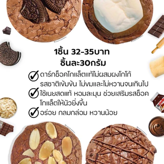 (ขั้นต่ำ5ชิ้นคละได้ ไม่ถึงไม่ส่ง) คุกกี้บราวนี่ช็อคโกแล็ต ดาร์กช็อคเข้มข้น Chocolate Brownie Cookies