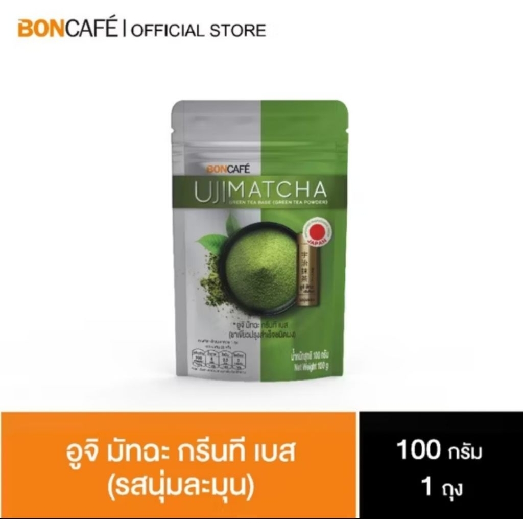 Boncafe  – ชาเขียว อูจิ มัทฉะ กรีนที เบส Bontea Uji Matcha Green Tea Base  (100 กรัม)