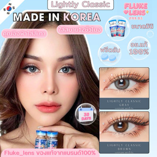 ลายคุณดิว💙 (มินิ) Lightly Classic Gray / Brown เลนส์นิ่ม ใส่…