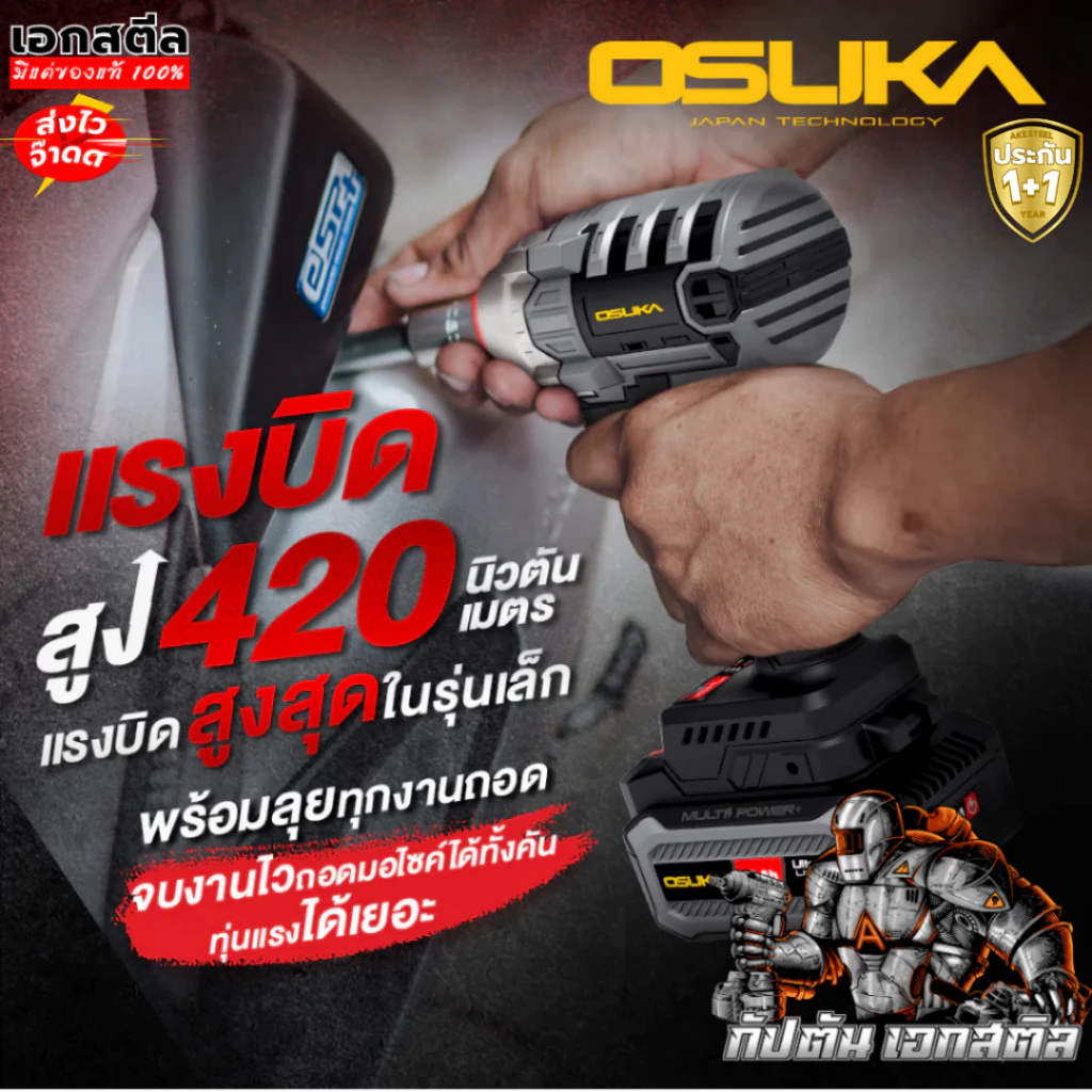 [ถูกสุด] OSUKA บล็อกไฟฟ้าไร้สาย OSID-520 กล่องใหม่ล่าสุด บล็อกกระแทก บล็อก ขันน็อต ประกัน1+1 ปี เอกสตีล thumbnail 6