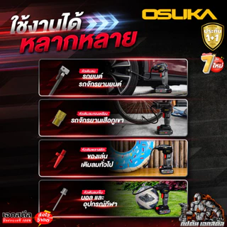 [ถูกสุด] OSUKA เครื่องเติมลม ไร้สาย OCAI786-D1 เติมลม รถยนต์ รถมอไซค์ ลูกบอล อุปกรณ์กีฬา OCAI786 ประกัน1+1ปี เอกสตีล