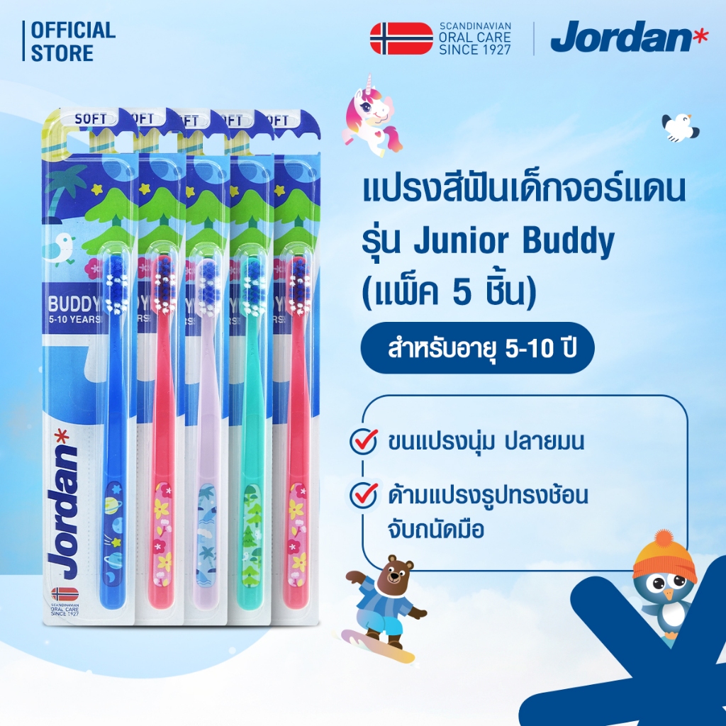 [แพ็ค5ชิ้น คละสี] Jordan จอร์แดนแปรงสีฟันเด็ก Junior Buddy สำหรับ 5-10 ปี