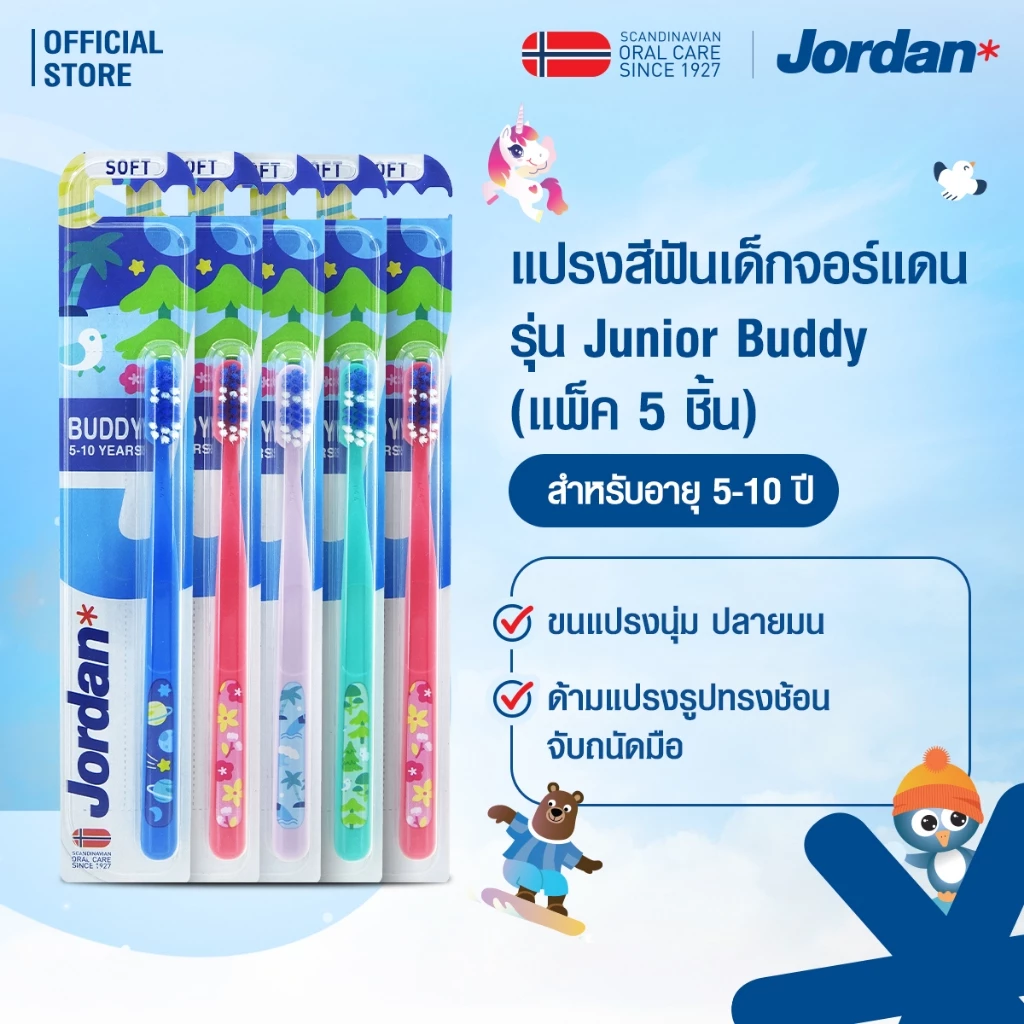 [แพ็ค5ชิ้น คละสี] Jordan จอร์แดนแปรงสีฟันเด็ก Junior Buddy สำหรับ 5-10 ปี